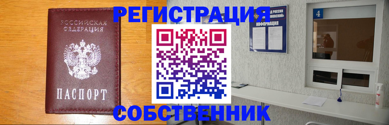 где прописаться в Енисейске