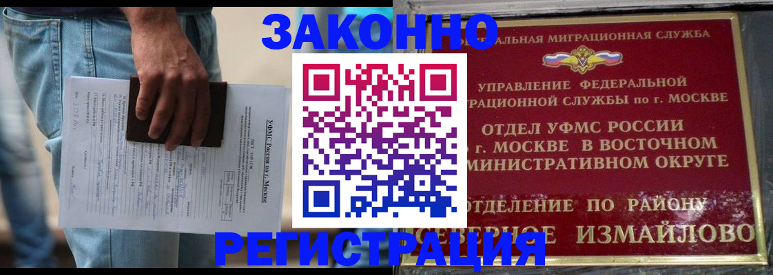 прописка штамп в Енисейске