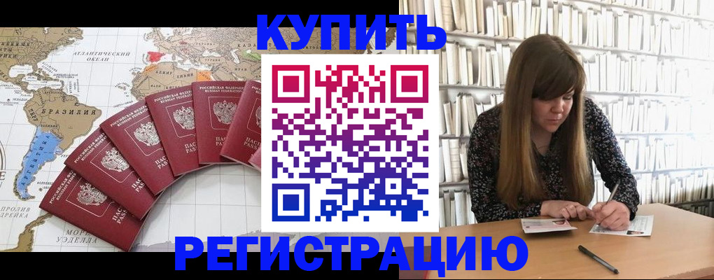 прописка для военкомата в Енисейске