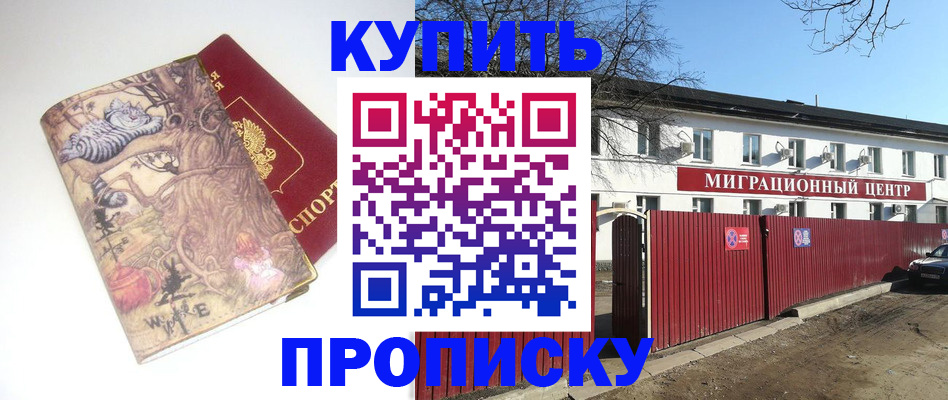 прописка от собственника в Енисейске