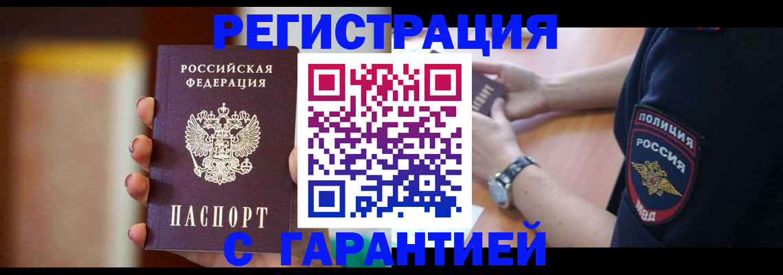 прописка в квартире в Енисейске