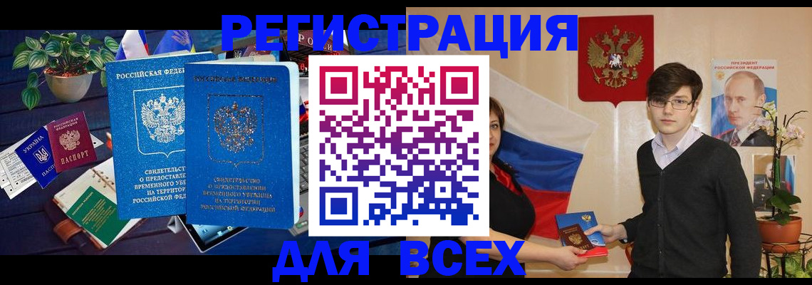 временная регистрация собственник в Енисейске