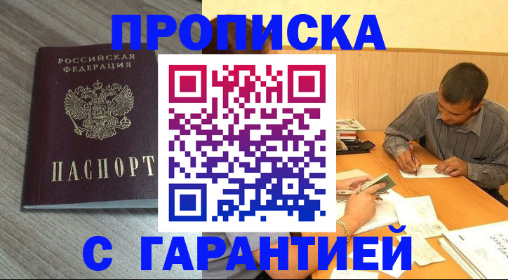 прописка поиск в Енисейске